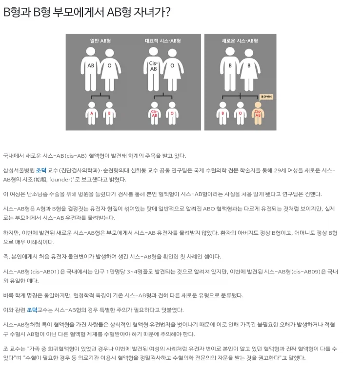 부모가 B형인데 딸이 AB형인 집안의 결말_1.webp