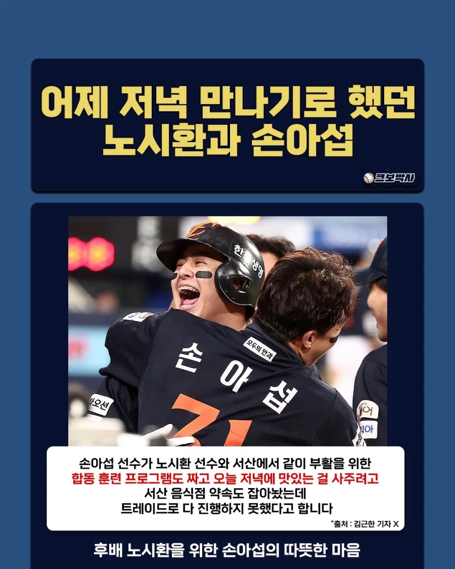 손아섭이 두산에서 8번 단 이유..._1.webp