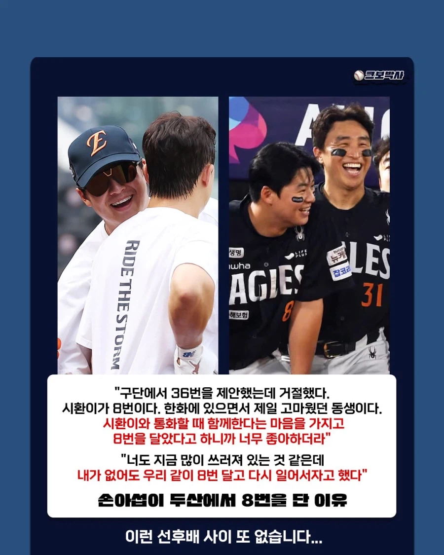 손아섭이 두산에서 8번 단 이유..._2.webp