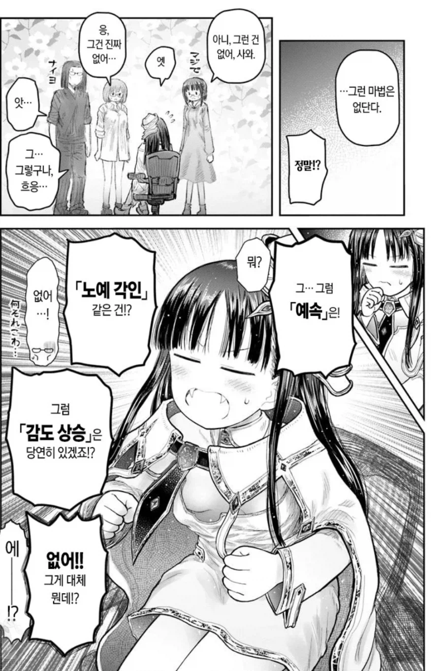 이세계삼촌)일반인인줄 알았더니 지식은 있던 아이_2.webp