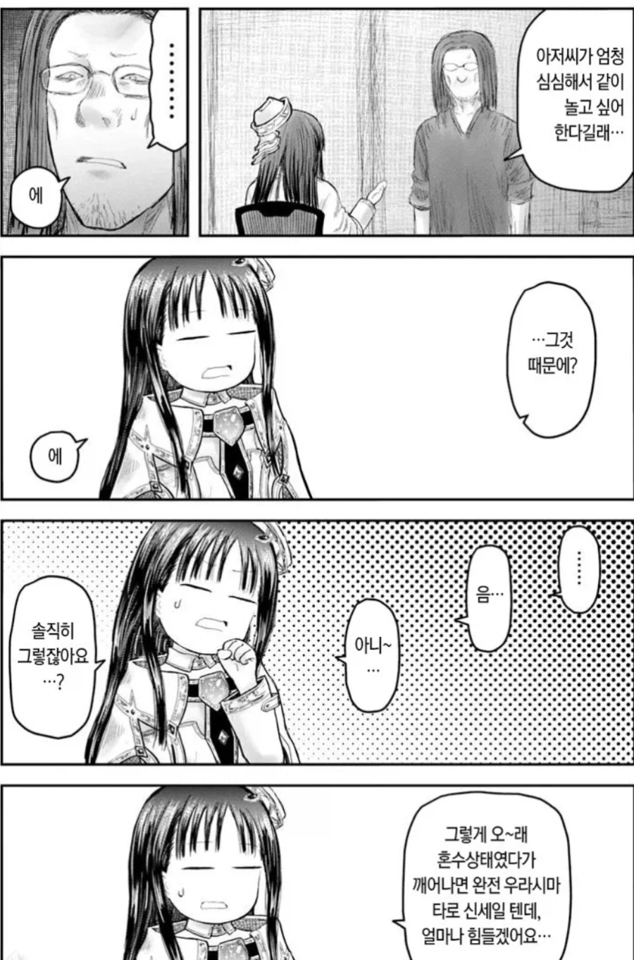 이세계삼촌)삼촌의 호감도 한순간에 급상승 하는 법_2.webp