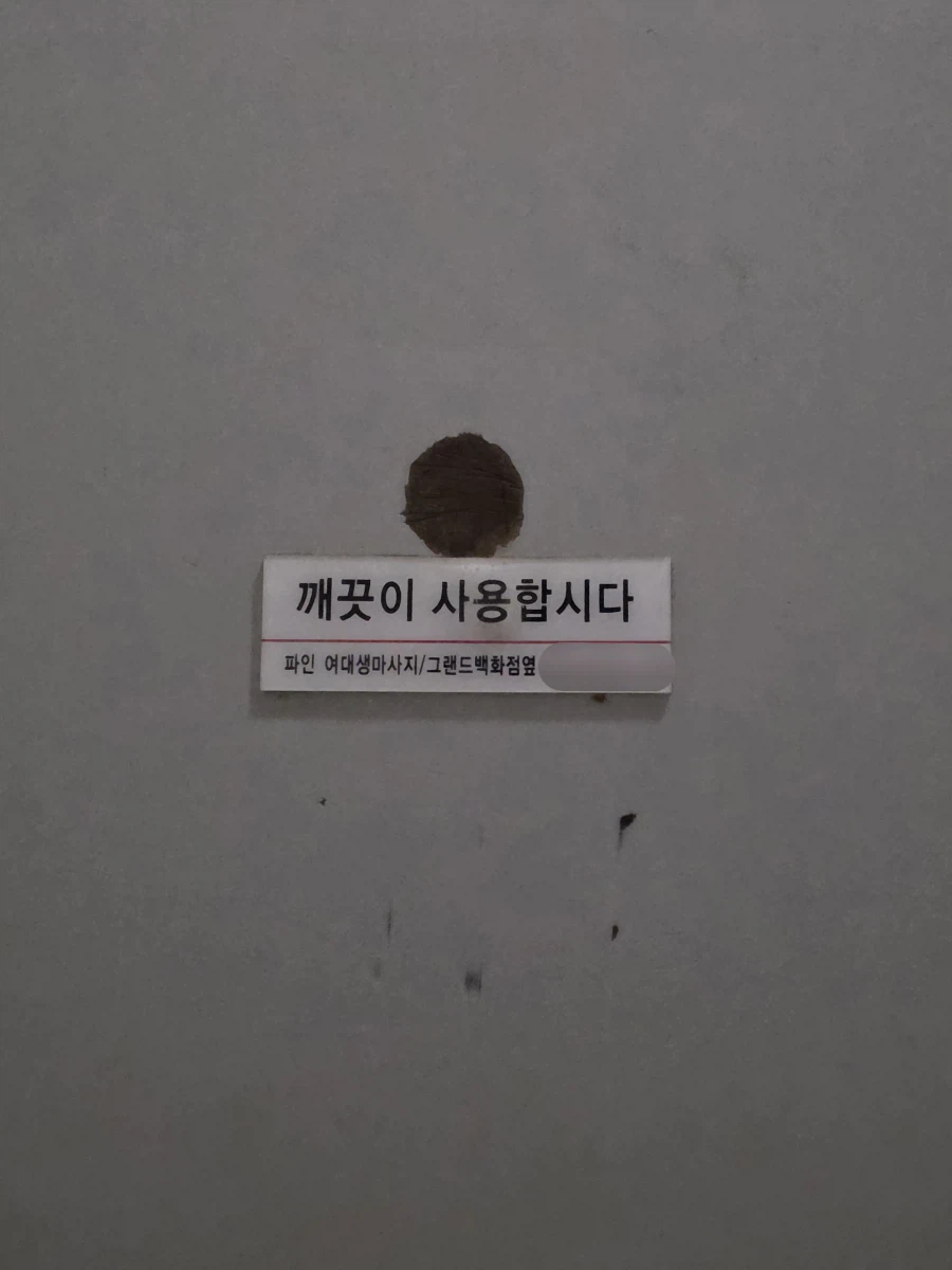 화장실을 깨끗이 사용합시다_1.webp