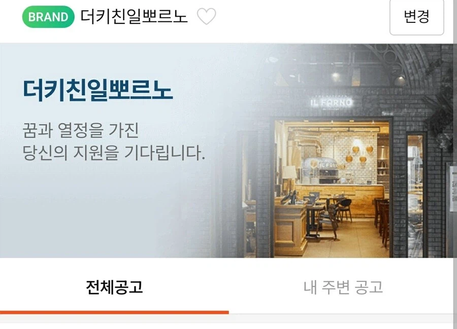 알바몬 뒤지다가 흠칫하게 만든 상호명_1.webp