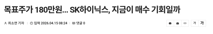 목표주가 180만원... SK하이닉스, 지금이 매수 기회일까_1.webp