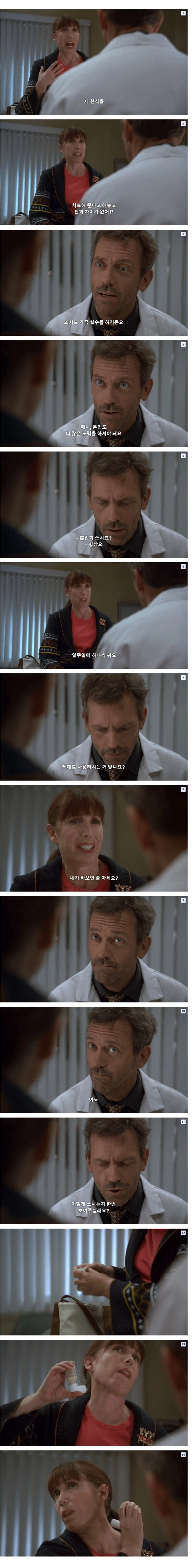 ? : 치료해준다면서 전혀 호전되지 않았잖아요!_1.webp