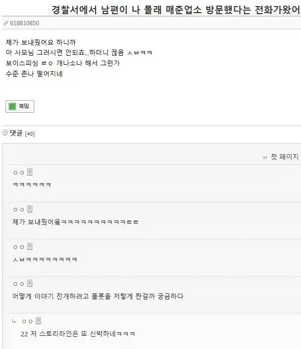 남편이 나 몰래 매춘 업소 방문 했다는 전화가 왔어_1.webp