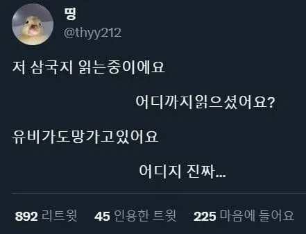 ? : 저 삼국지 읽는중이에요_1.webp