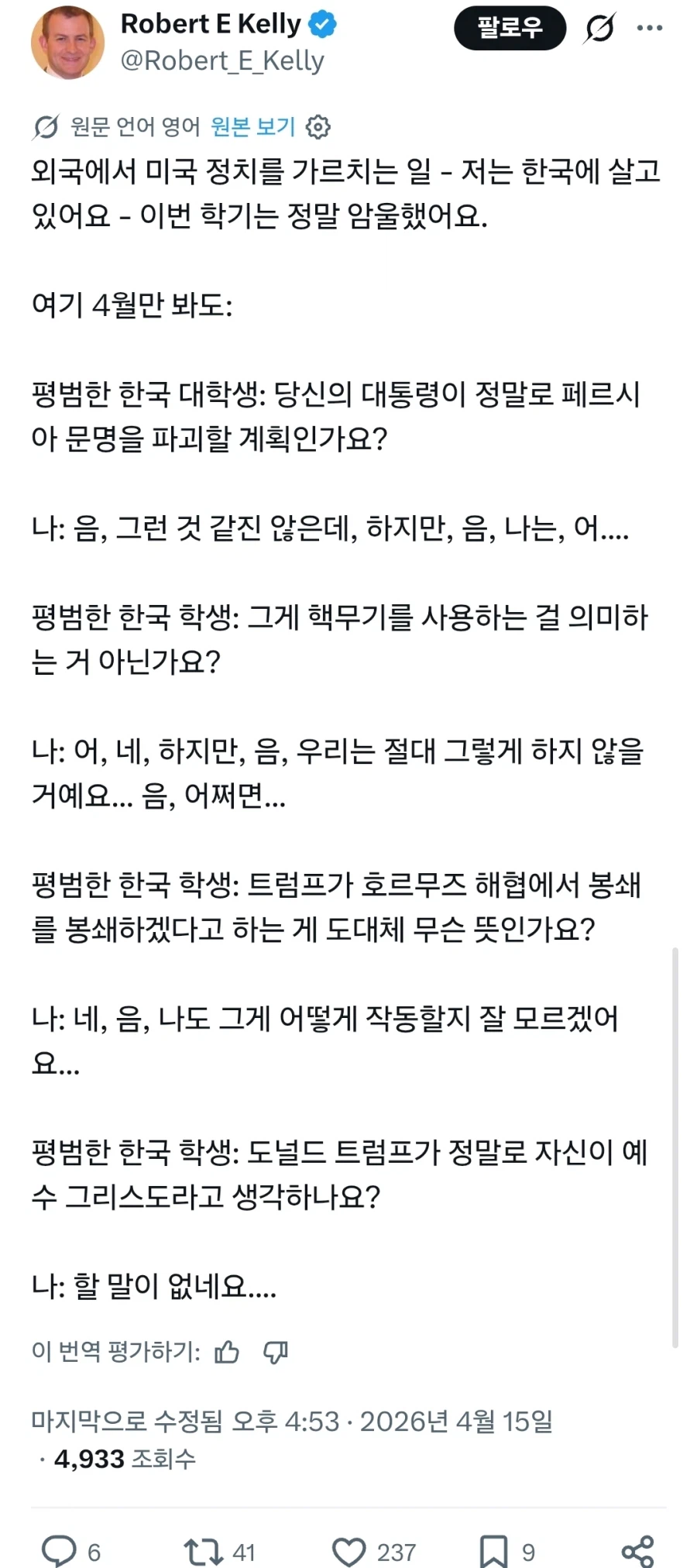 한국 대학교에서 교수를 하는 미국인이 정말 힘들었다고함_1.webp