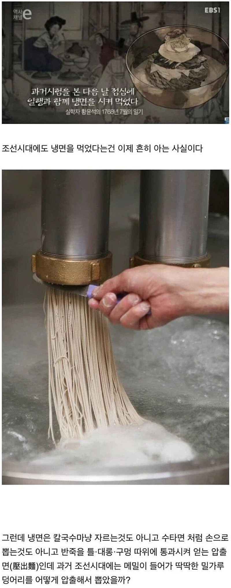 조선시대에서 냉면 먹는 방법.jpg_1.webp