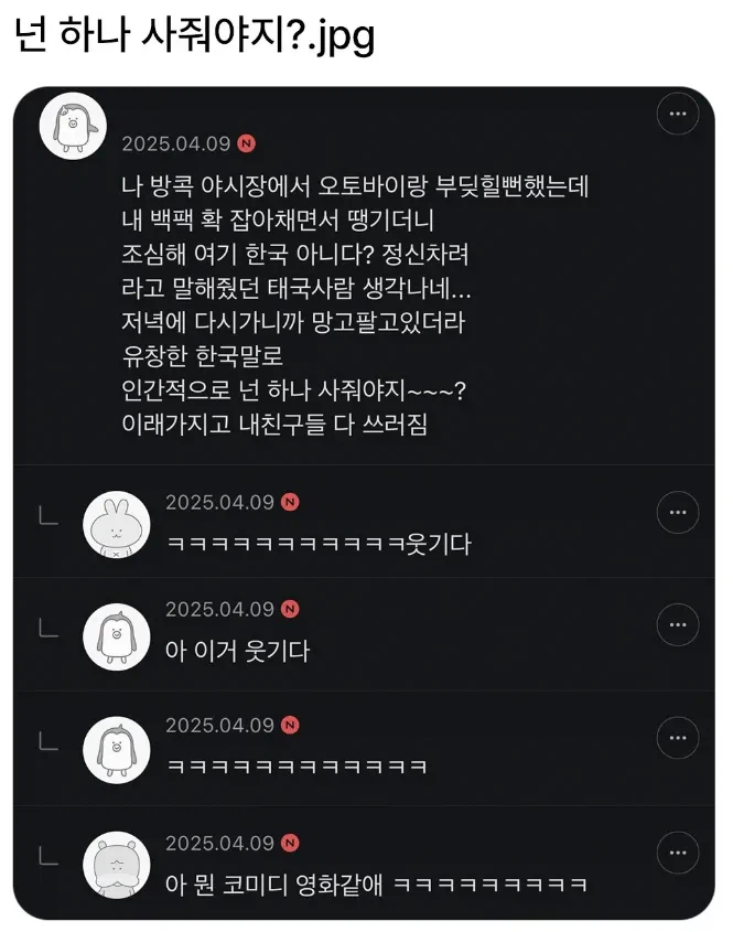 ? : 인간적으로 넌 하나 사줘야지~?_1.webp