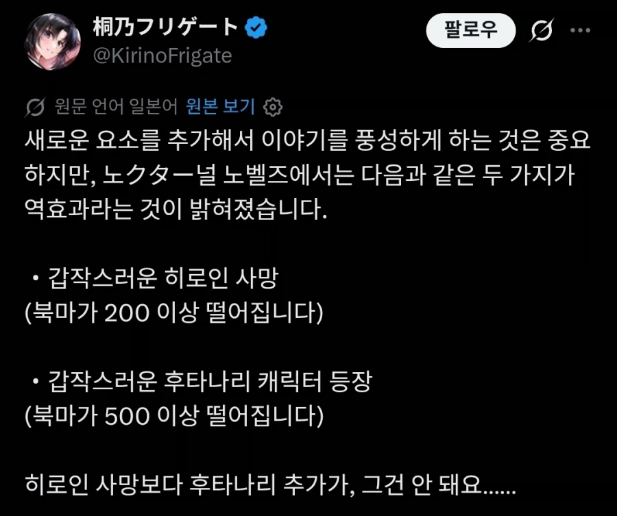 소설에서 새로운 이야기를 추가할때 역효과인 요소.twit_1.webp