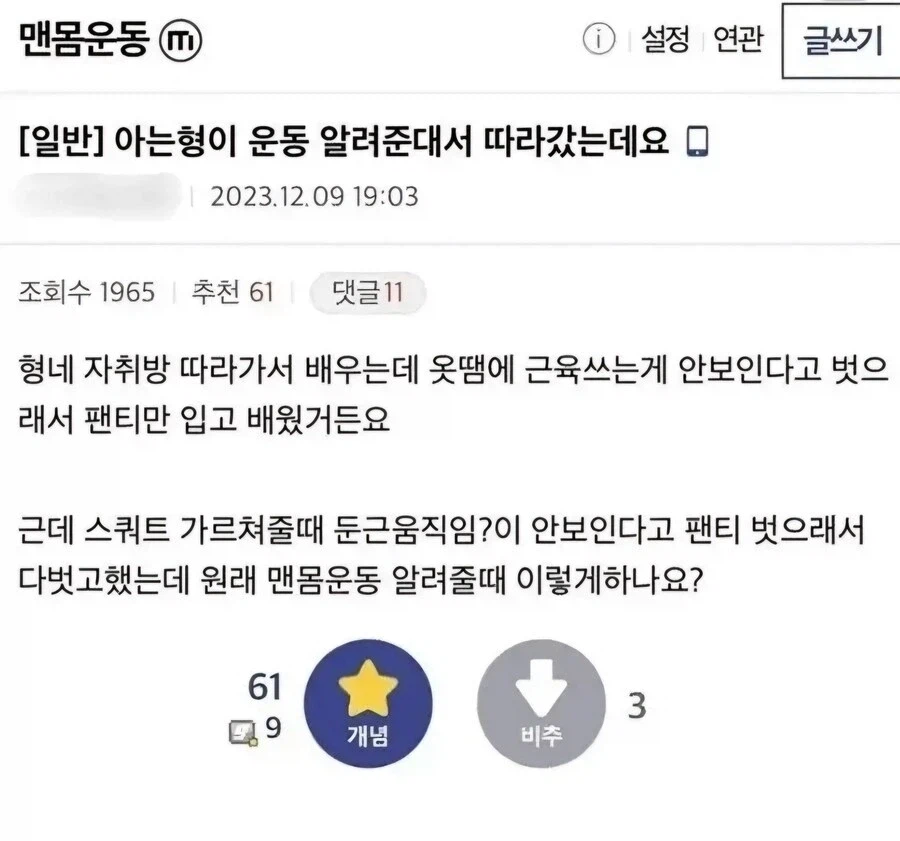 아는형이 운동 알려준대서 따라갔는데요_1.webp