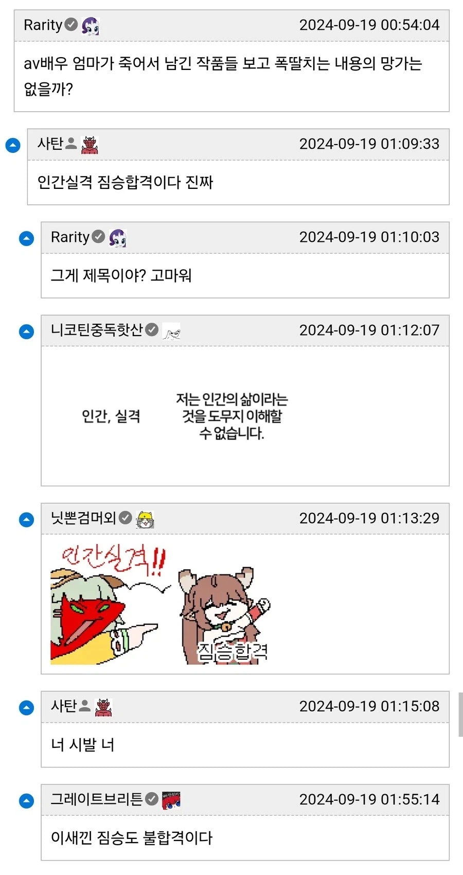 이 새낀 짐승도 불합격이다_1.webp