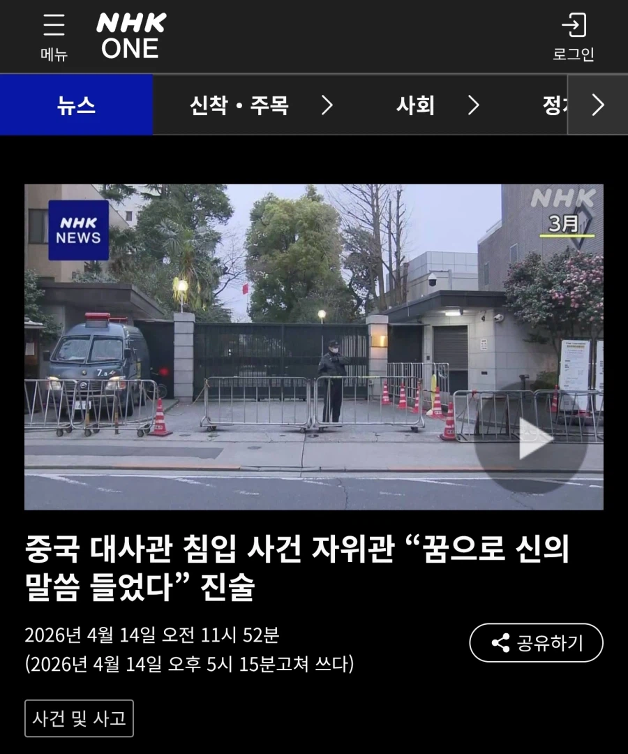 중국대사관 침입한 일본 자위대 간부