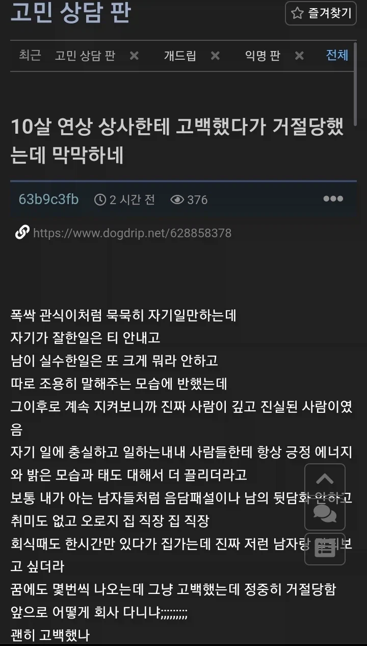 10살 연상 상사에게 고백했다가 차였다는 여자_1.webp