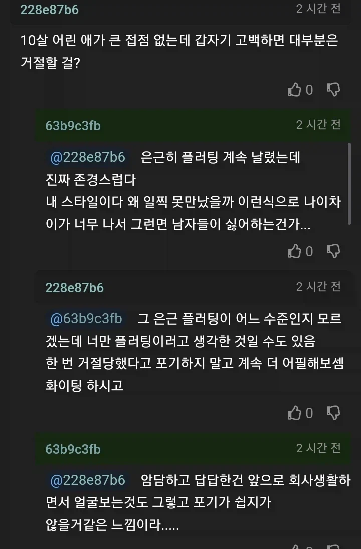10살 연상 상사에게 고백했다가 차였다는 여자_2.webp