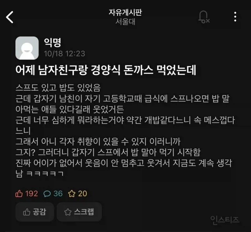 돈까스 집에서 욕한 남친_1.webp