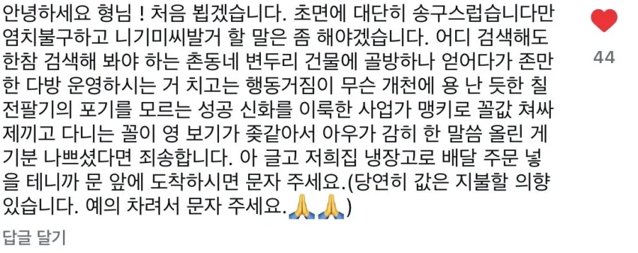 우유 갑질 카페주에 달린 댓글_1.webp