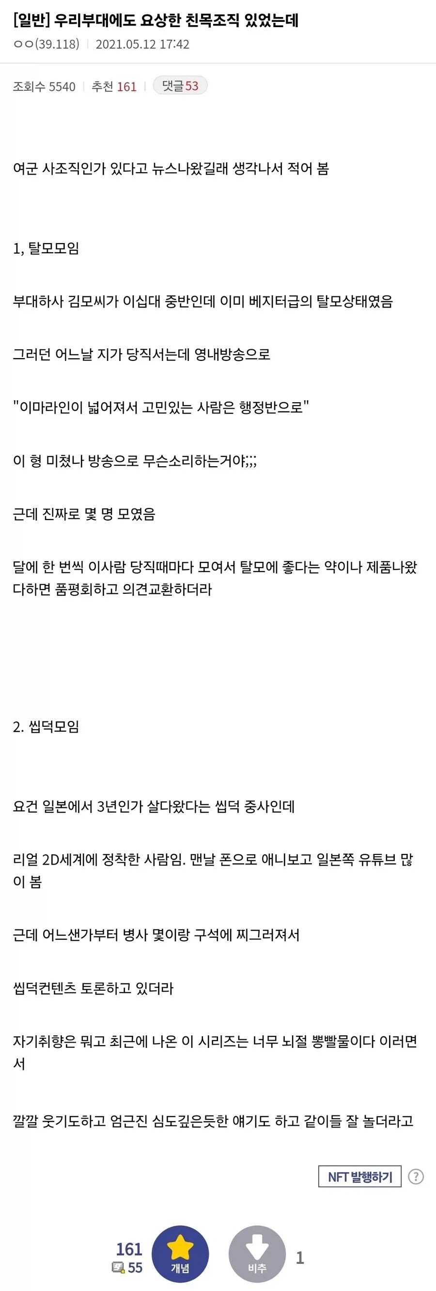 군 내 사조직의 실체_1.webp