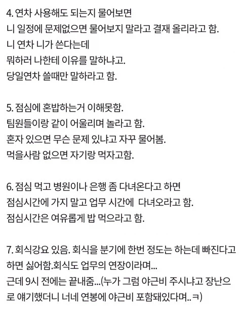 자기팀장이 꼰대인지 아닌지 궁금한 직원_2.webp
