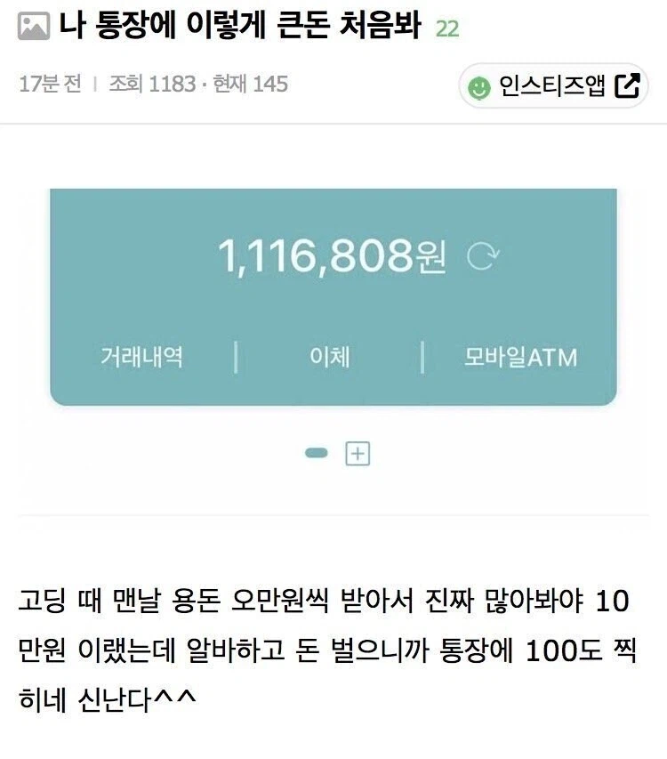 나 통장에 이렇게 큰 돈 처음봐_1.webp