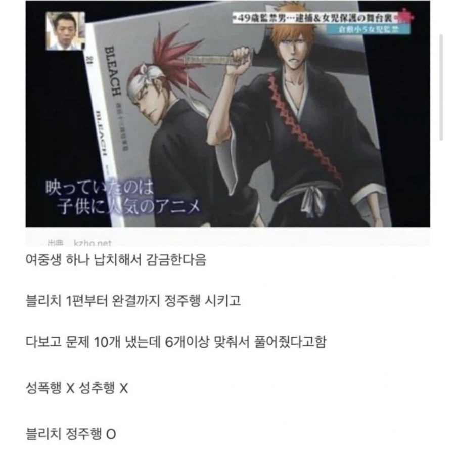 일본의 어느 사이코패스 납치범_2.webp