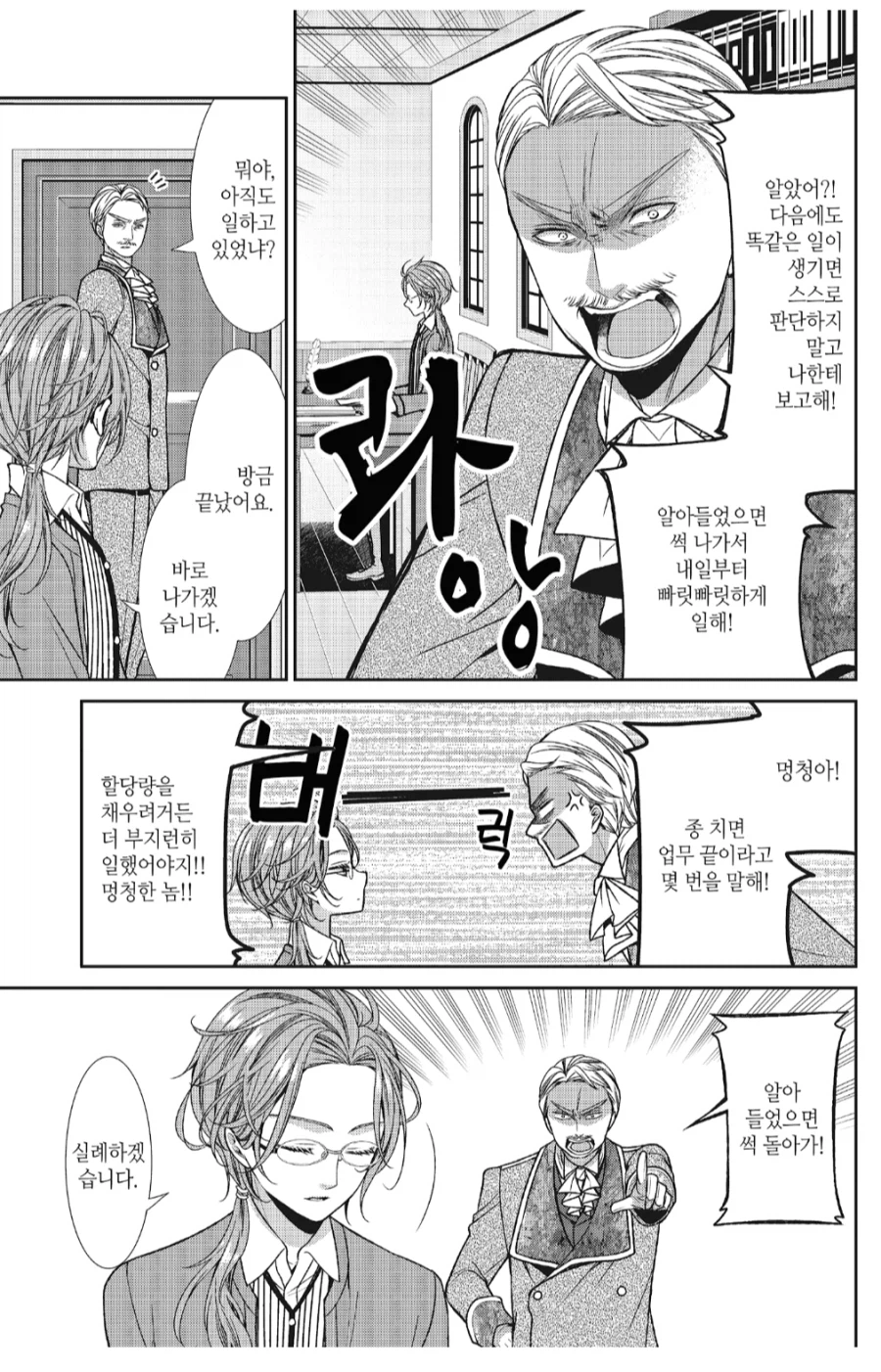 자칭악역영애)입이 험한 악덕 영주_2.webp