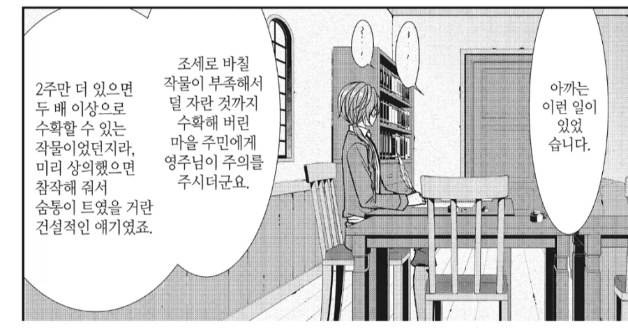 자칭악역영애)입이 험한 악덕 영주_3.webp