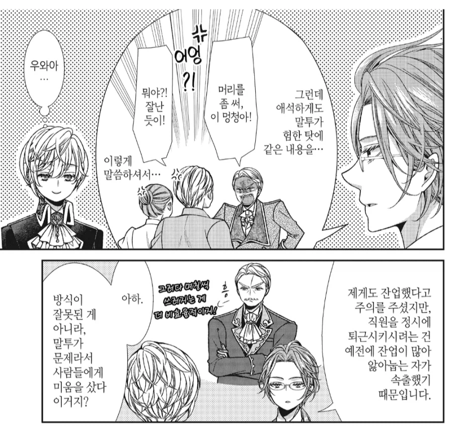 자칭악역영애)입이 험한 악덕 영주_4.webp