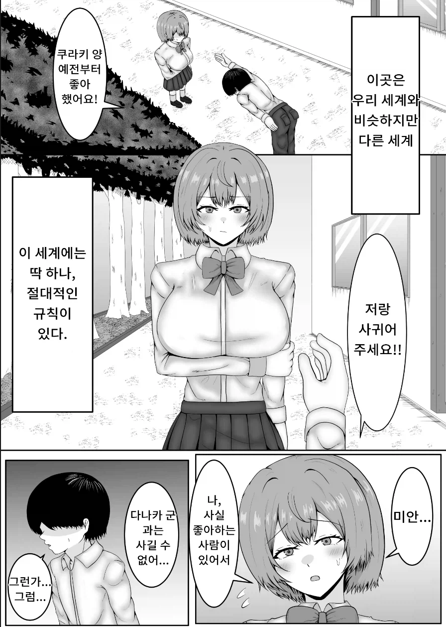 딱 하나,절대적인 규칙이 있는 세계...txt_1.webp