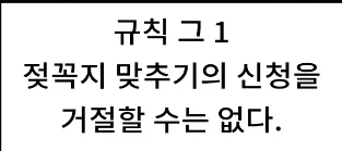 딱 하나,절대적인 규칙이 있는 세계...txt_3.webp