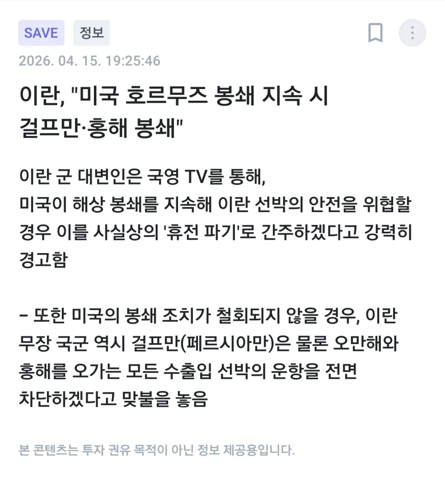 ???:야! 호르무즈 봉쇄풀어라!_1.webp