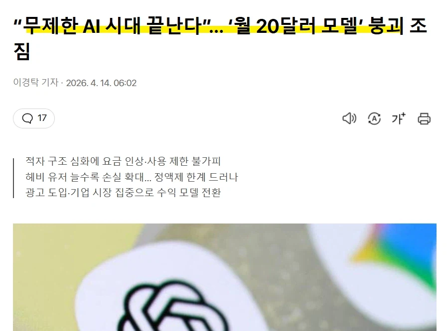 베타서비스 끝났다는 ai업계._1.webp