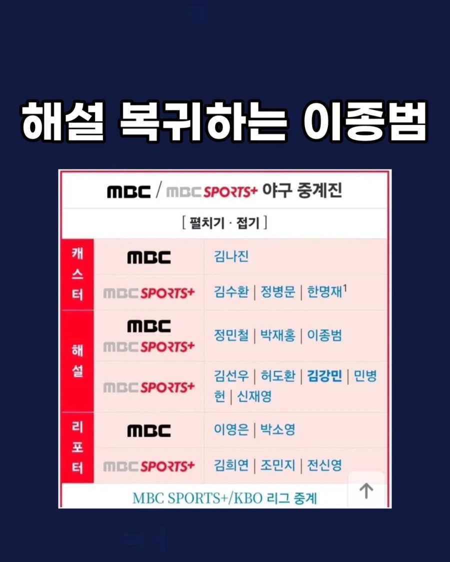 이종범 엠스플 해설 복귀한다네..._1.webp