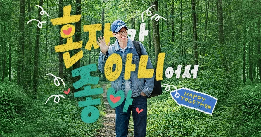 유재석의 새 예능..!_1.webp