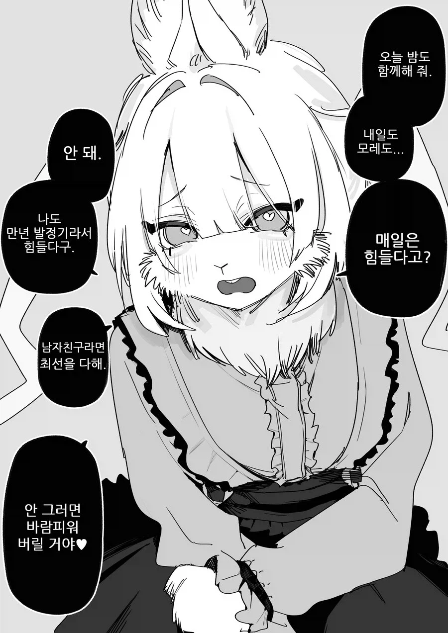 토끼 같은 지뢰계 여친_1.webp