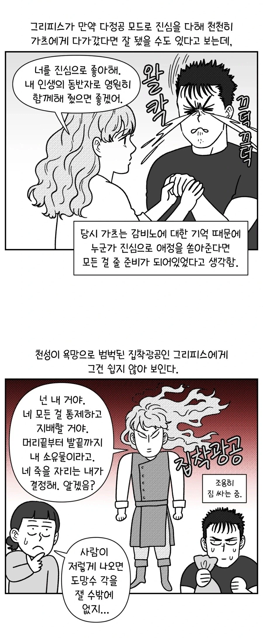 베르세르크) 그리피스가 가츠에게 다정했다면..._1.webp