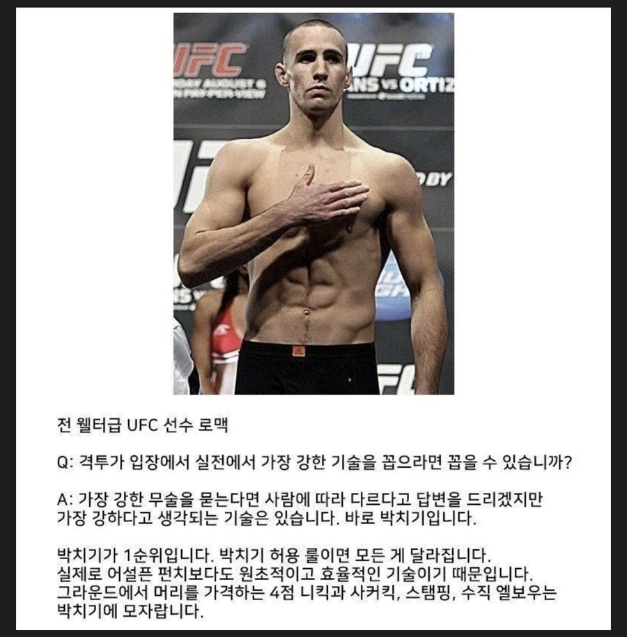 격투가들이 입을 모아 말하는 가장 강력한 기술_2.webp