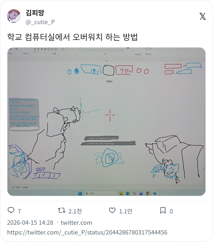 학교컴으로 오버워치하기_1.webp