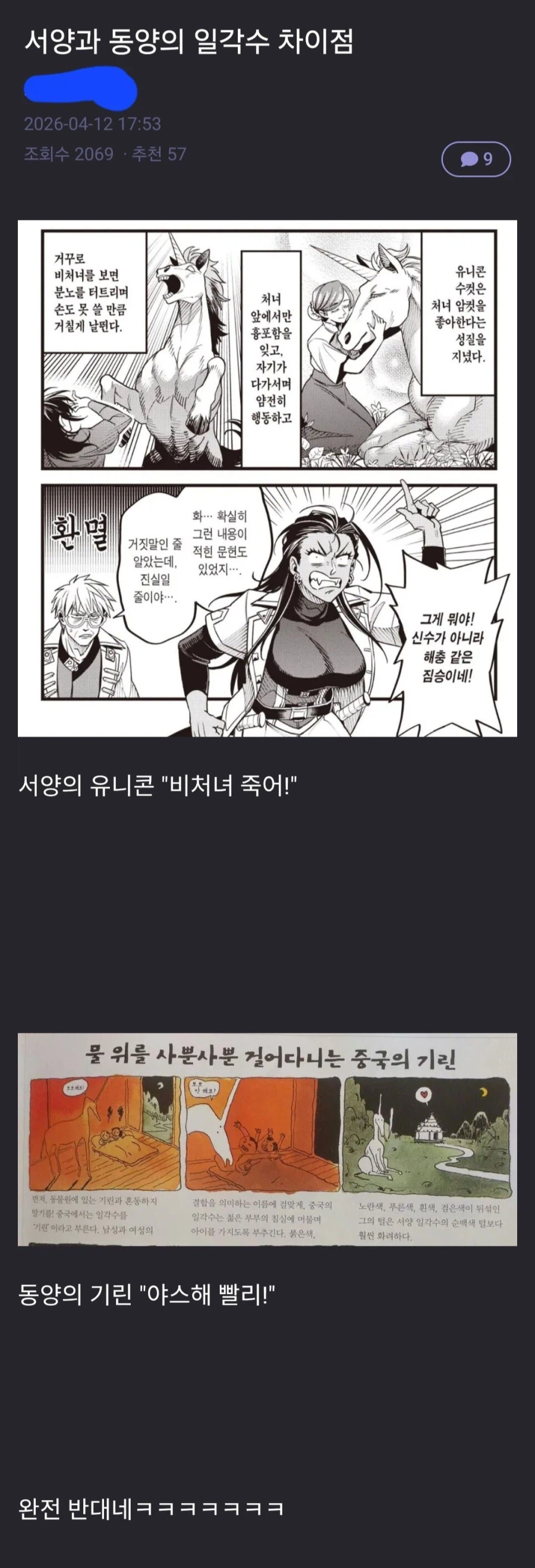 서양과 동양의 일각수 차이_1.webp