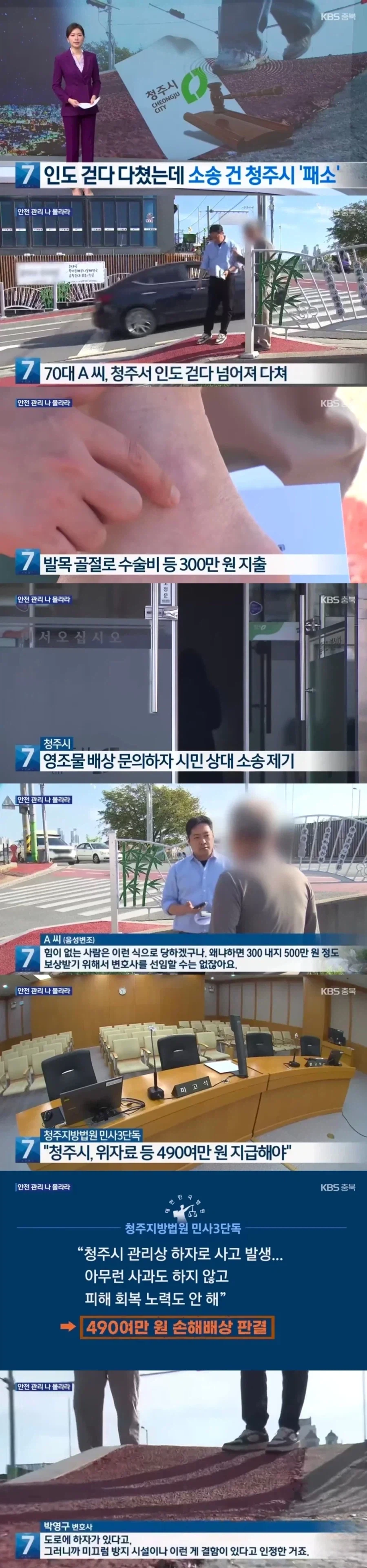 인도에서 걷다가 넘어진 시민 소송건 청주시.jpg_1.webp