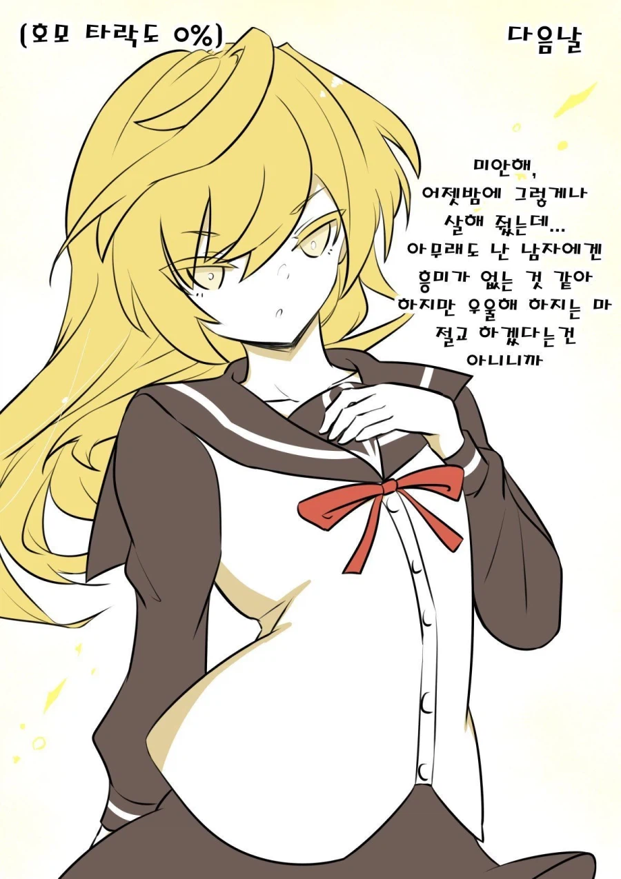 이성애자 여장러가 호모타락 할때까지 D-OO일_1.webp