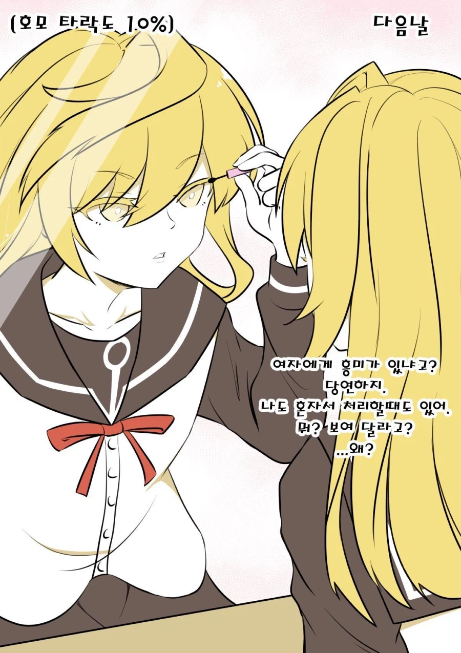 이성애자 여장러가 호모타락 할때까지 D-OO일_2.webp