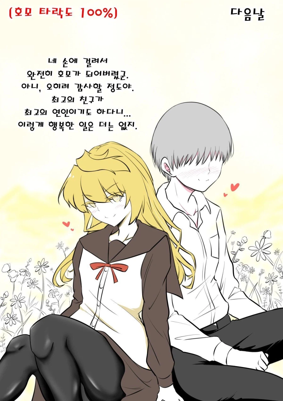 이성애자 여장러가 호모타락 할때까지 D-OO일_11.webp