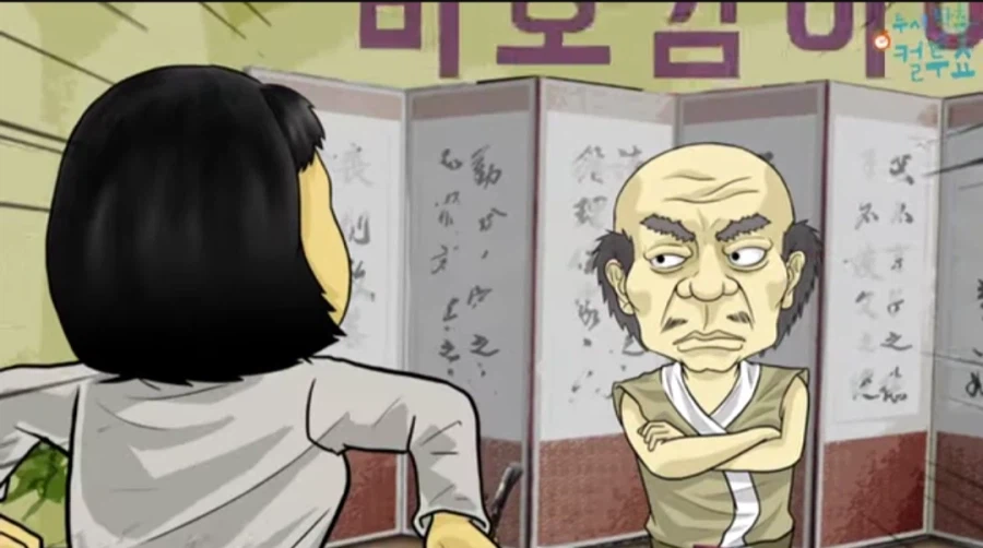 24시간 점집의 비밀_2.webp