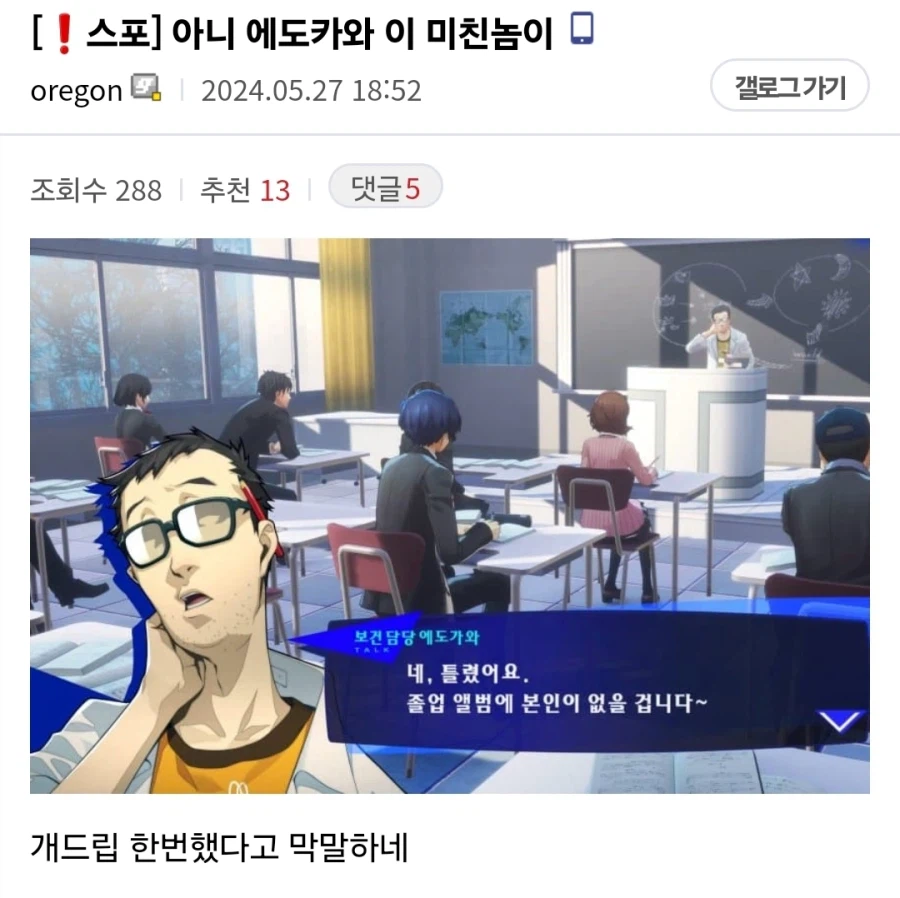 페르소나3) 퀴즈 틀렸다고 망언하는 선생_1.webp