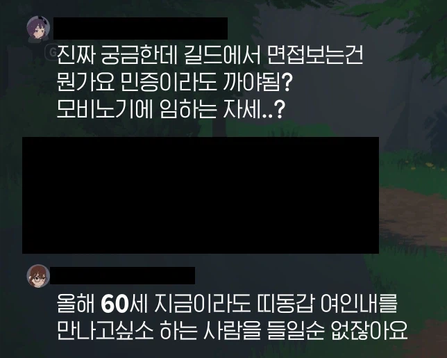 게임 길드 면접같은 걸 왜 보는거야?.jpg_1.webp