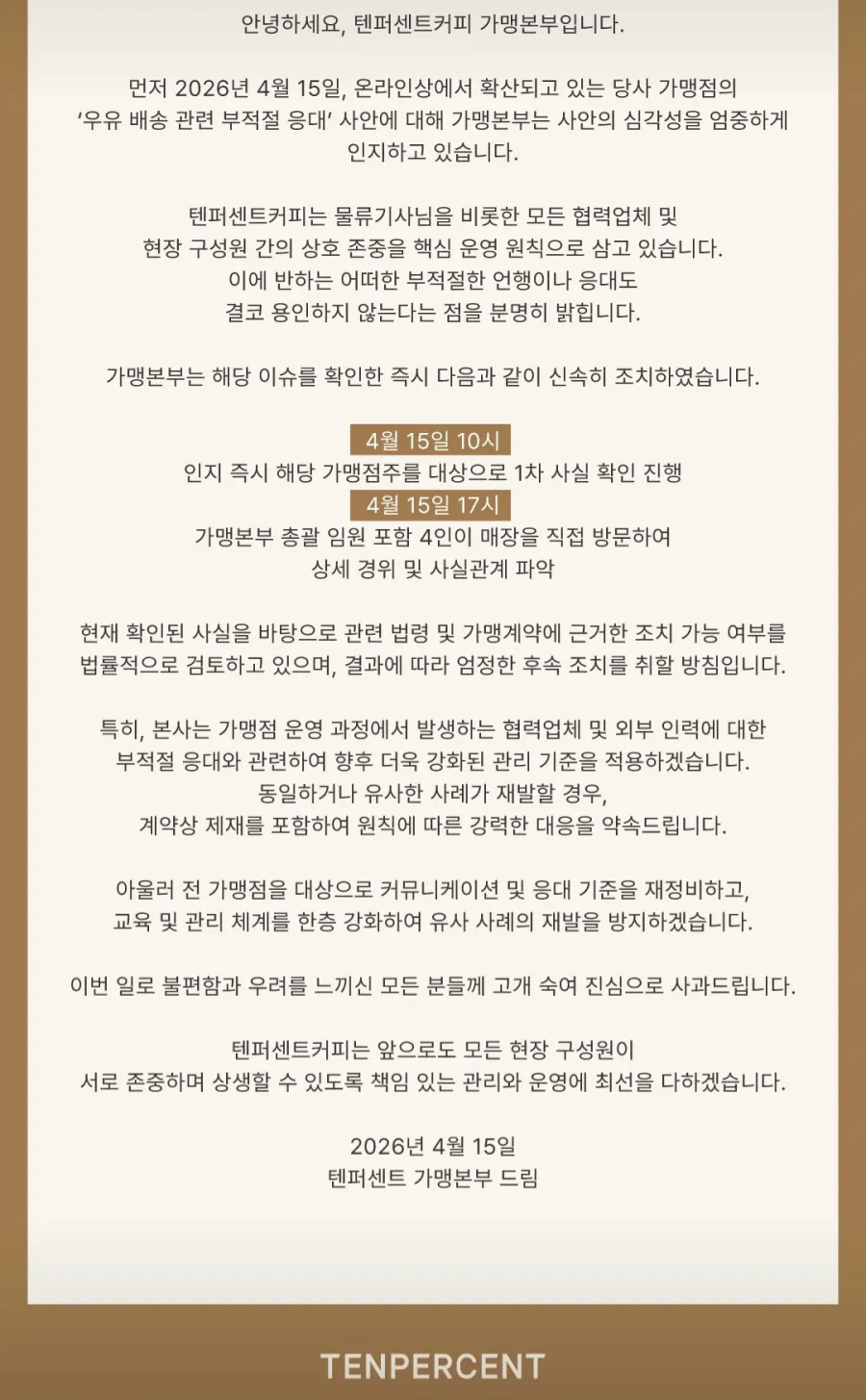 24시간이 지나기전에 대응한 그 카페 본사_1.webp