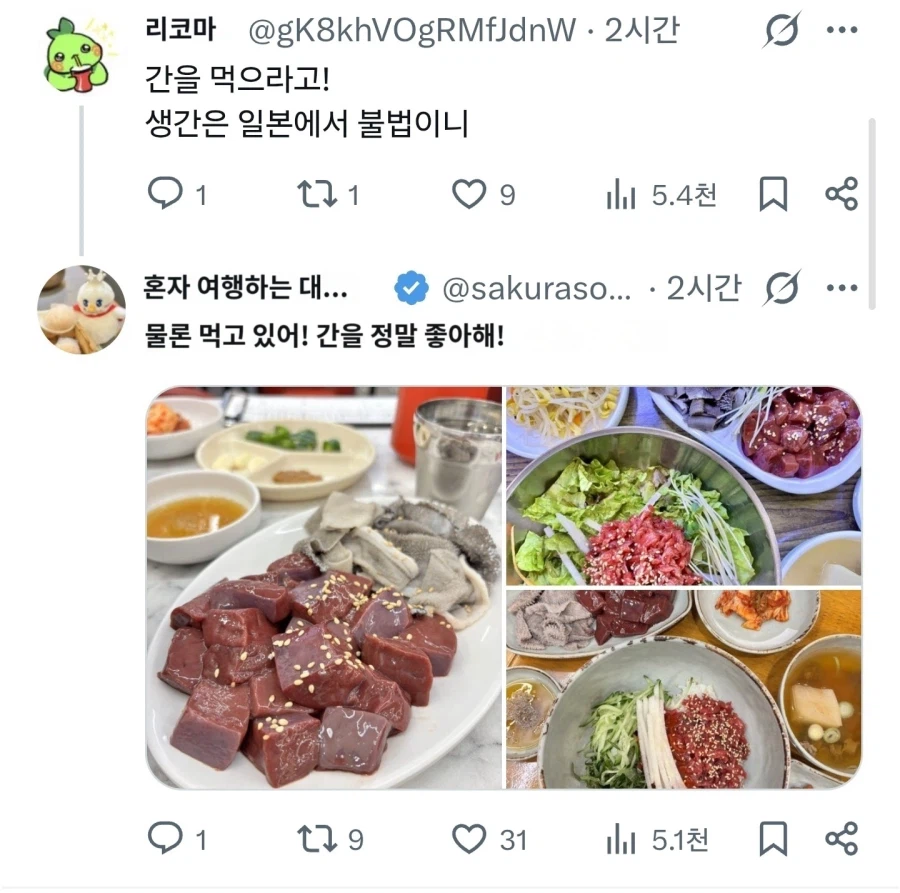 일본은 생간 먹는게 불법 이구나_3.webp