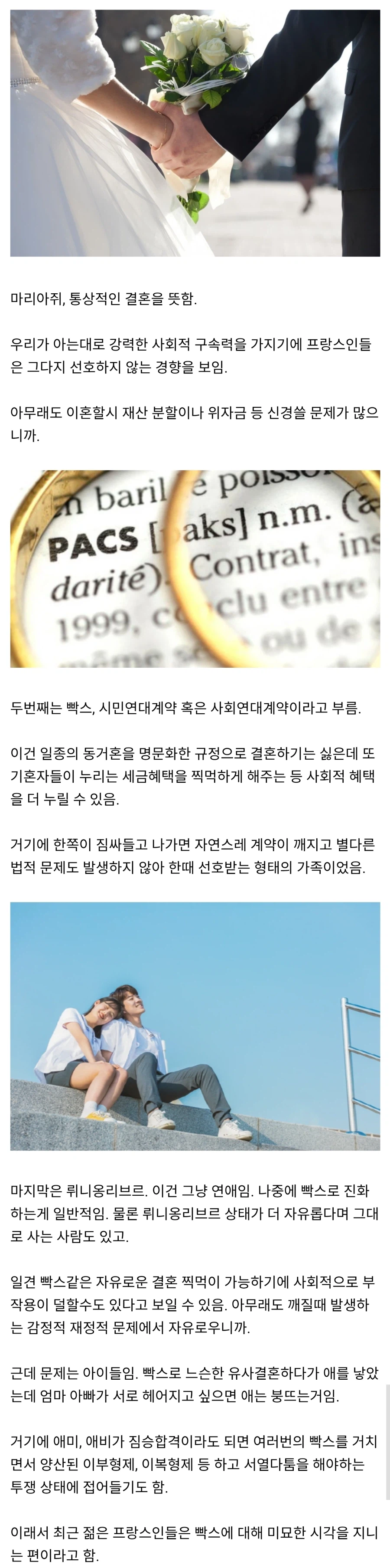 프랑스는 결혼이 세 개지요.jpg_1.webp